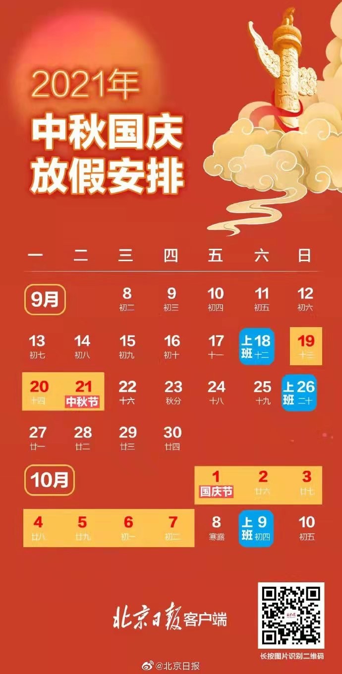 2021 National Day holidays 1-7 Oct