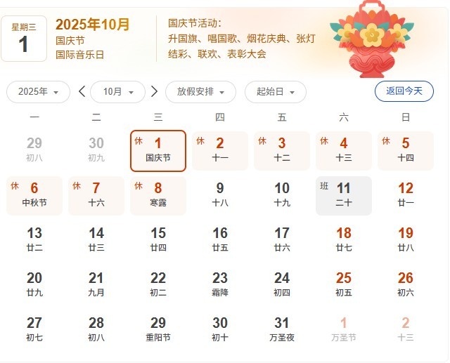 The National Day and Mid-Autumn Festival holidays are combined for 8 days, from October 1st (Wednesday) to October 8th (Wednesday). The National Day and Mid-Autumn Festival holidays are combined for 8 days, from October 1st (Wednesday) to October 8th (Wednesday).